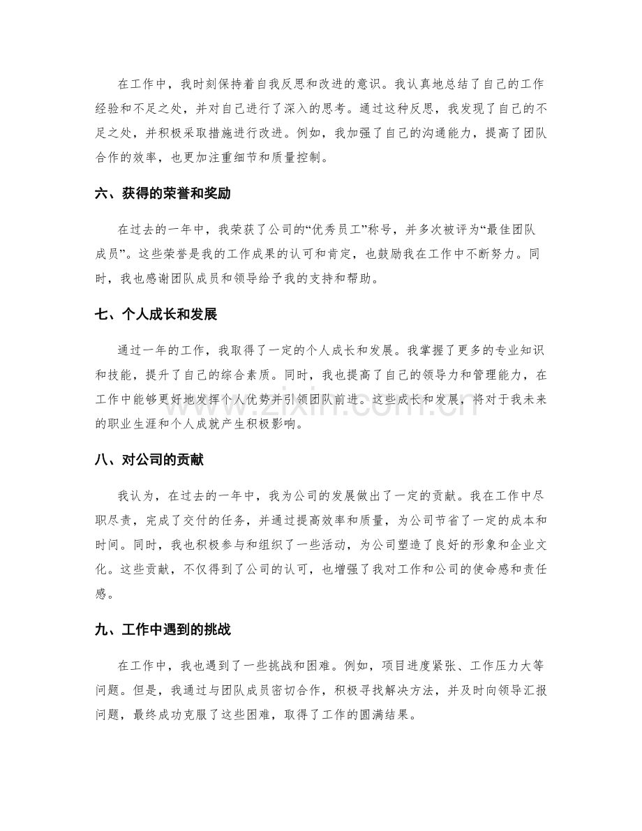 年终总结的主要成果总结归纳.docx_第2页