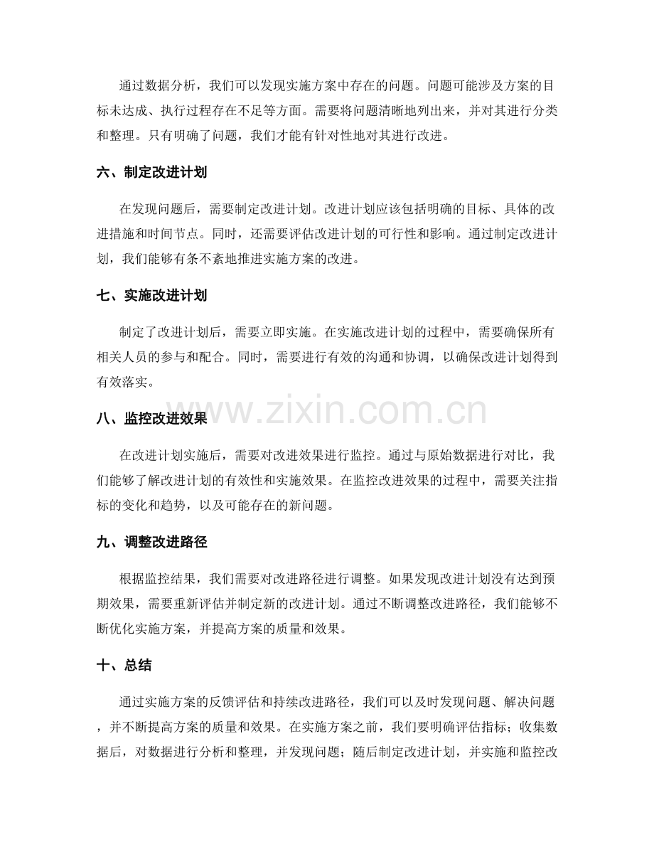 实施方案的反馈评估和持续改进路径.docx_第2页