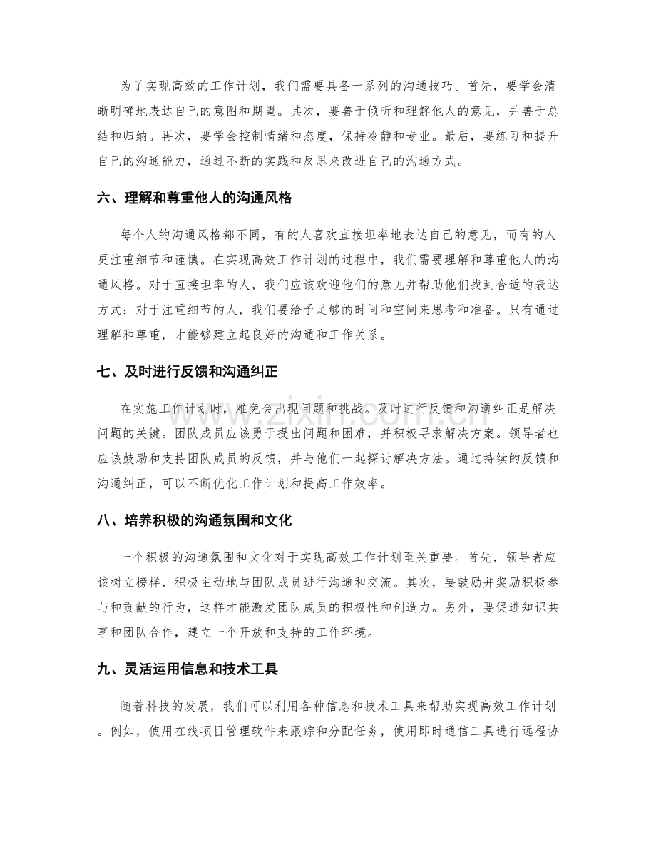 实现高效工作计划的三大沟通技巧.docx_第2页