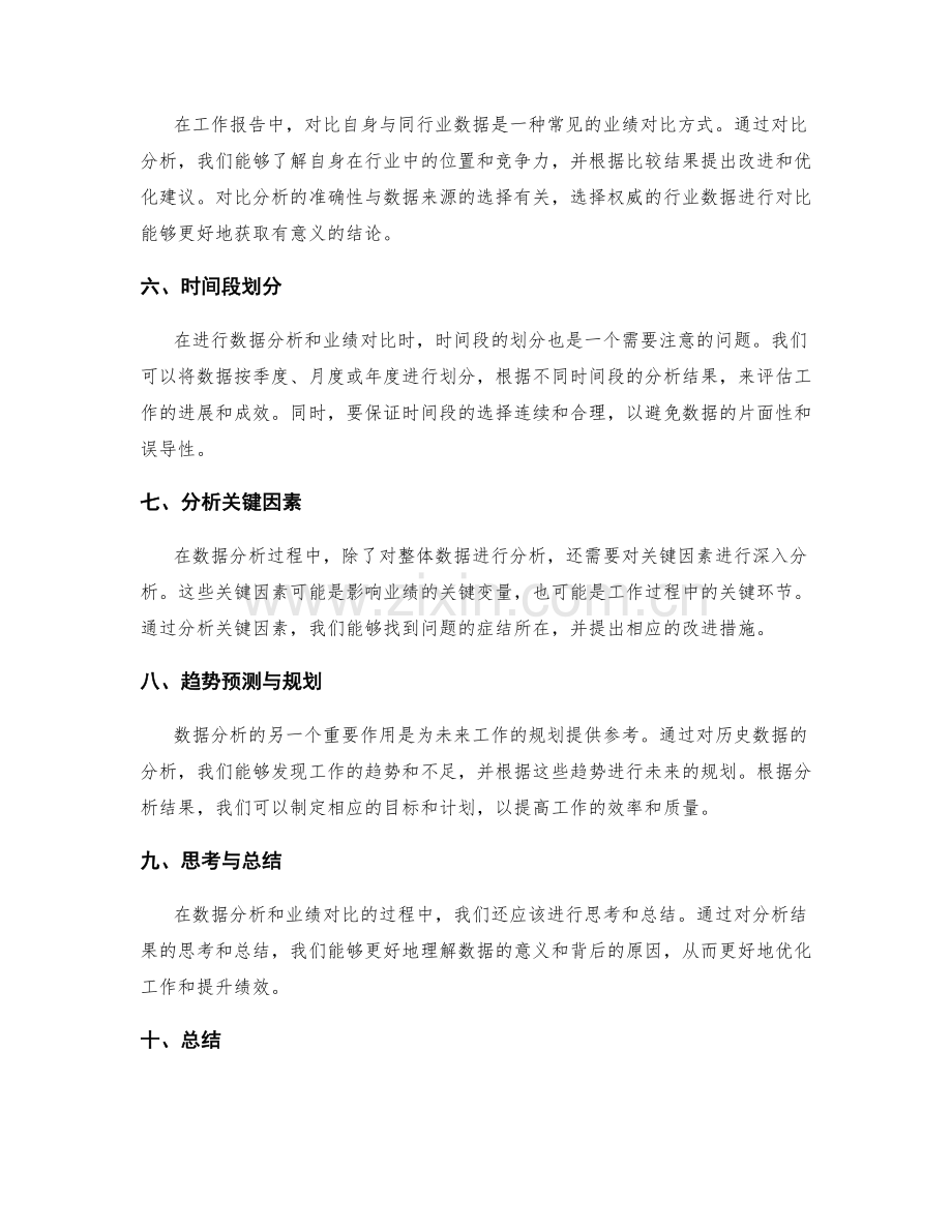 工作报告中的数据分析与业绩对比技巧.docx_第2页