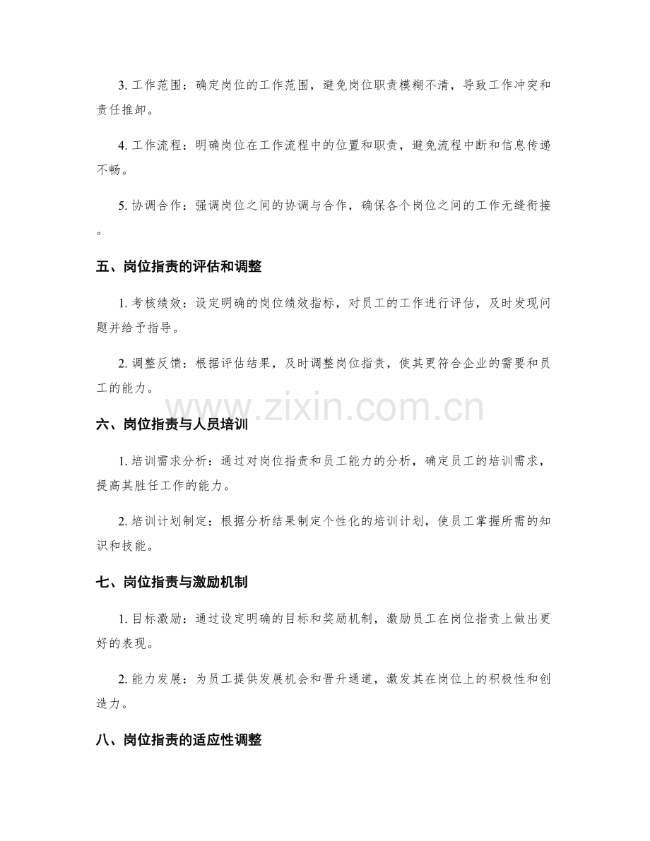 如何分析和确定岗位职责.docx_第2页