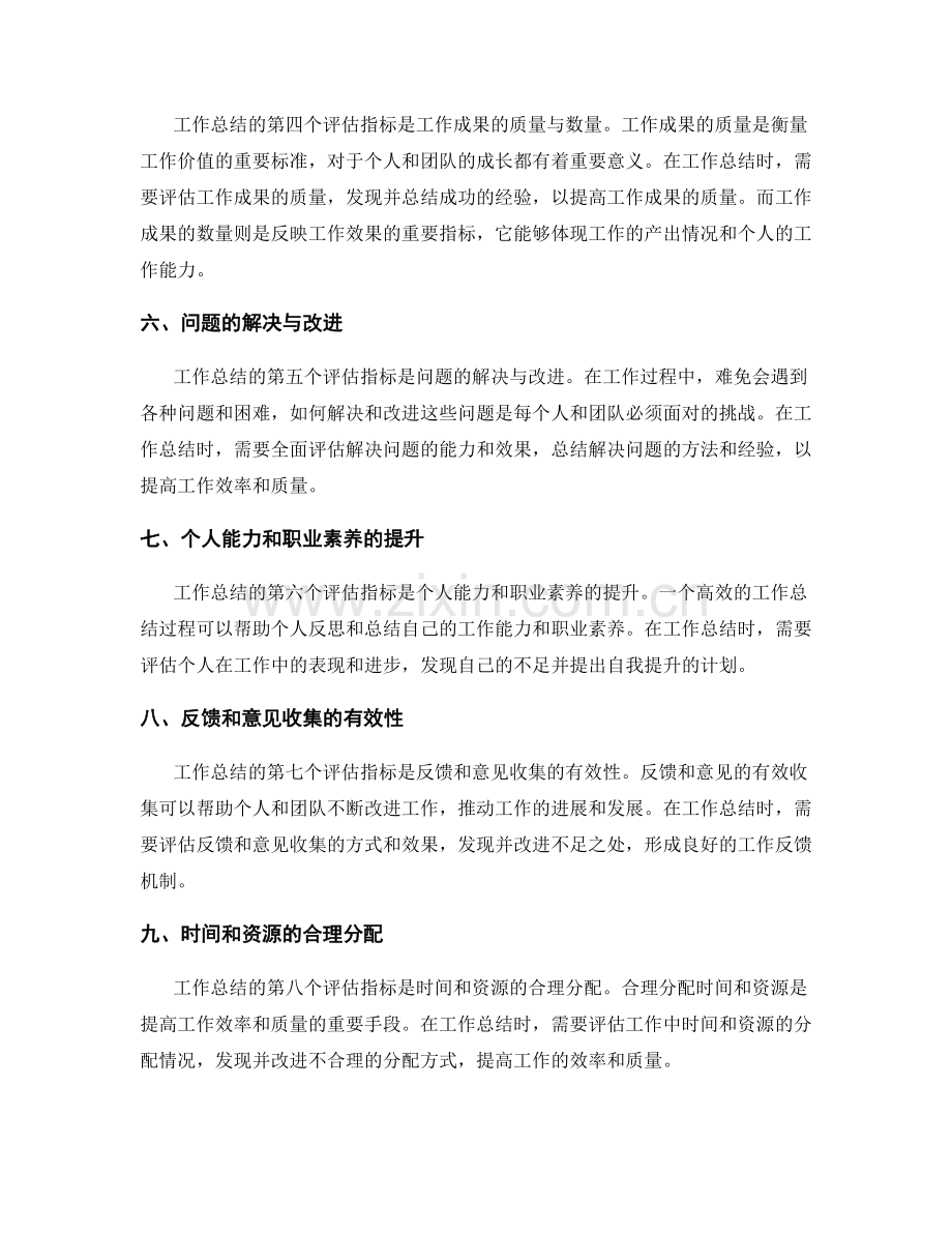 高效工作总结的评估指标与质量标准.docx_第2页