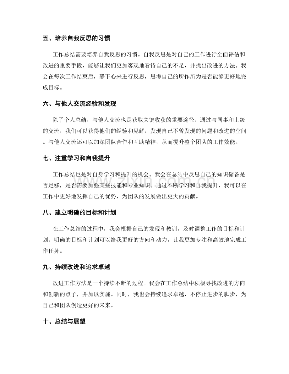 工作总结的关键收获与改进工作方法.docx_第2页