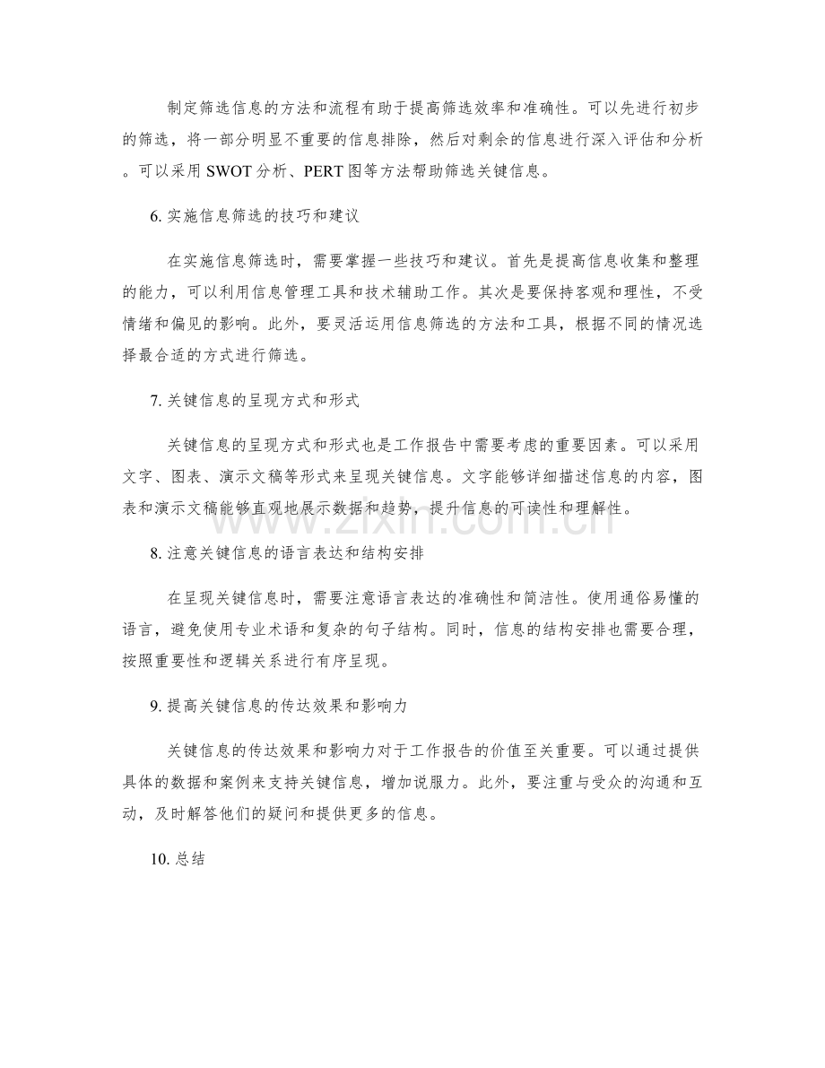 工作报告的信息筛选与关键信息呈现.docx_第2页