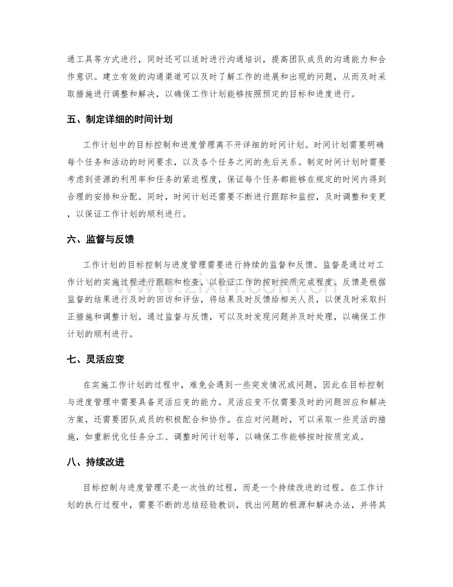 工作计划中的目标控制与进度管理.docx_第2页