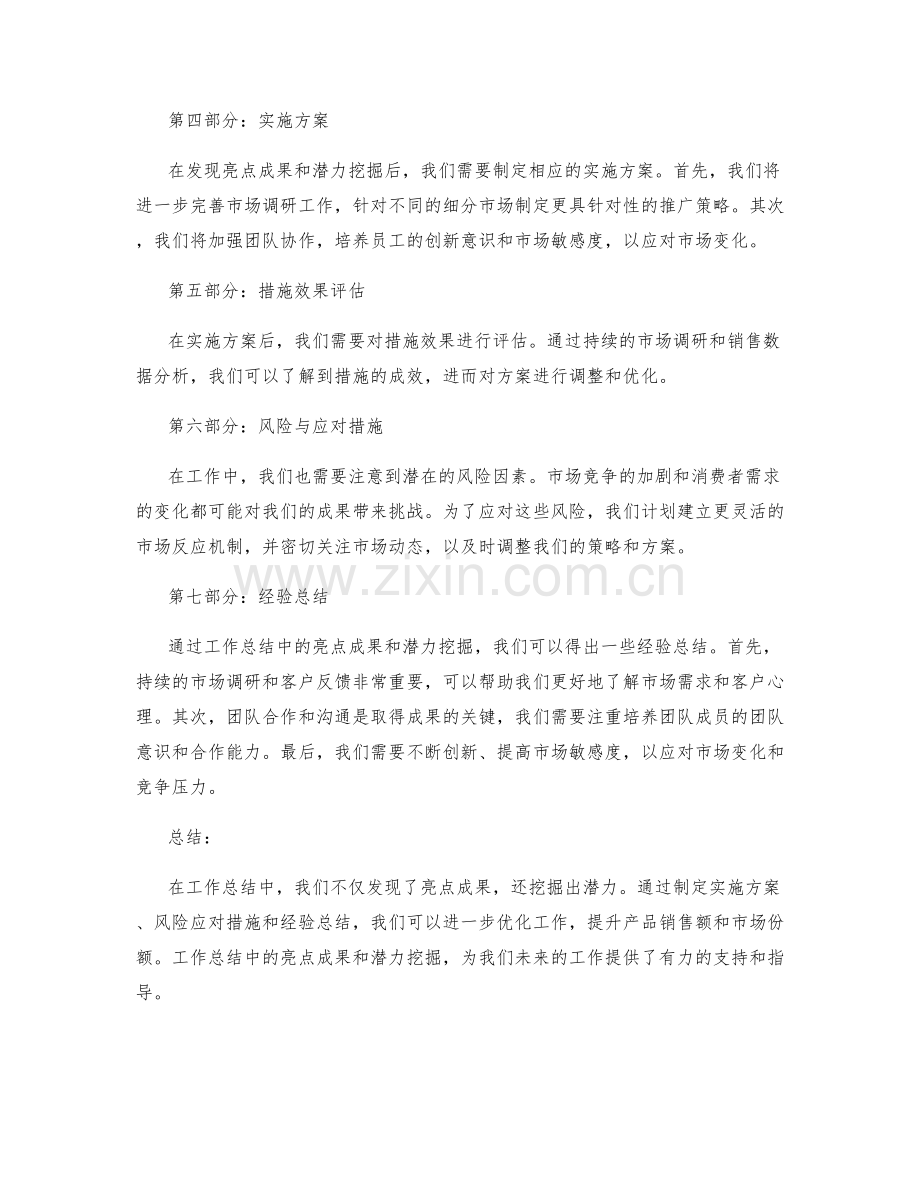 工作总结的亮点成果与潜力挖掘.docx_第2页