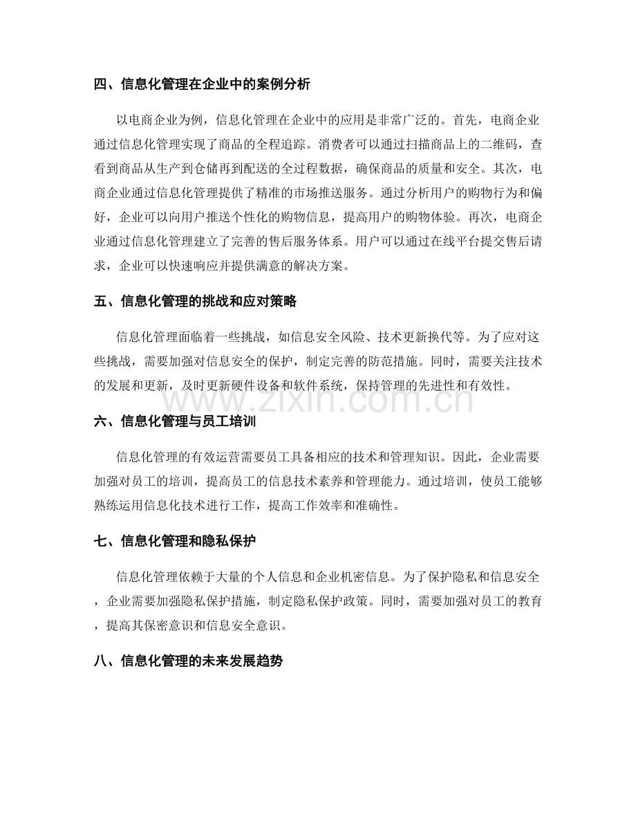 管理制度的信息化管理与风险防范.docx_第2页