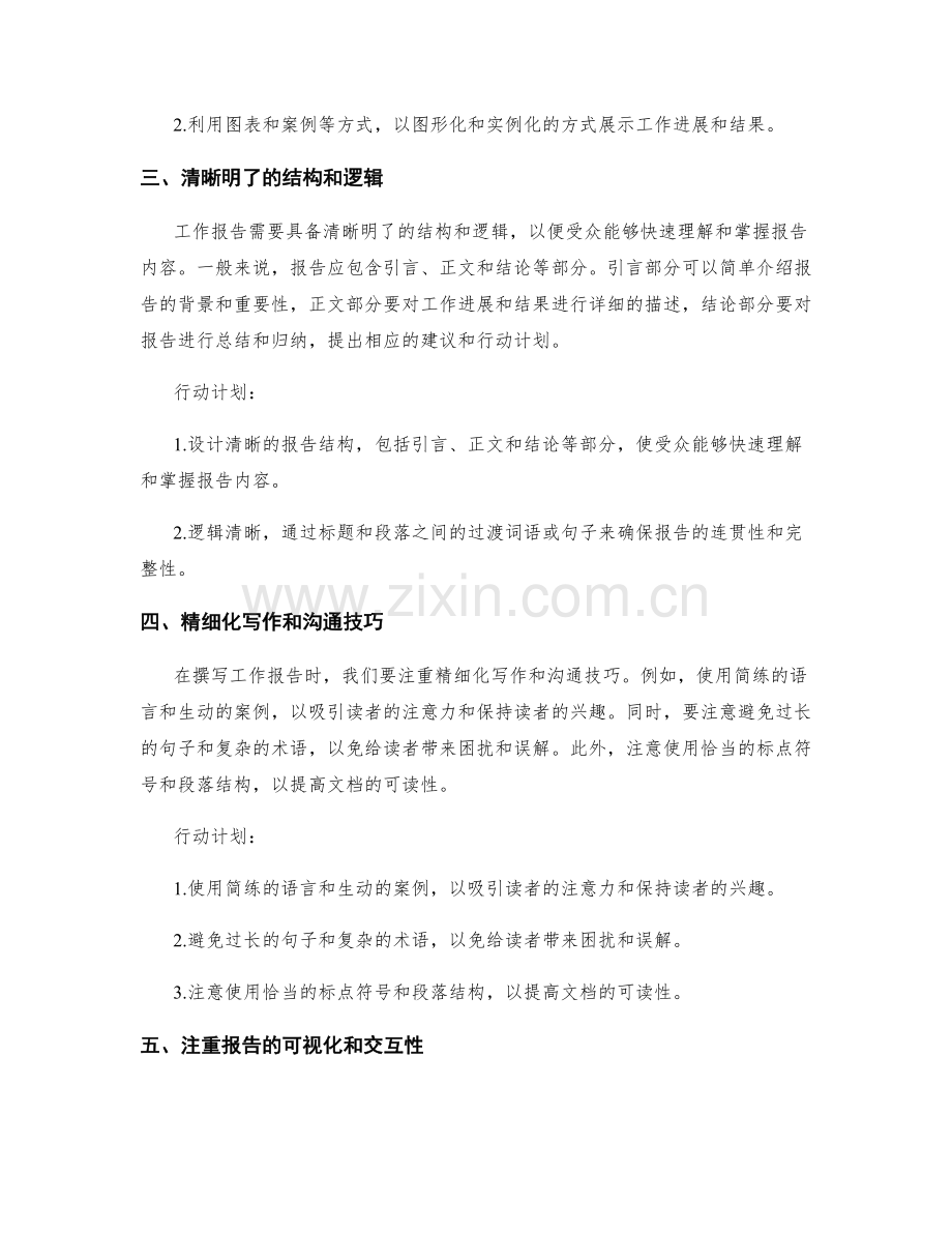 工作报告的核心建议与行动计划.docx_第2页