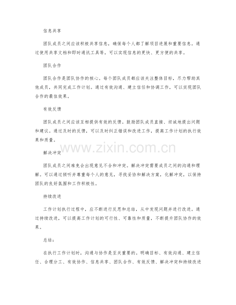 有效执行工作计划的沟通与协作.docx_第2页