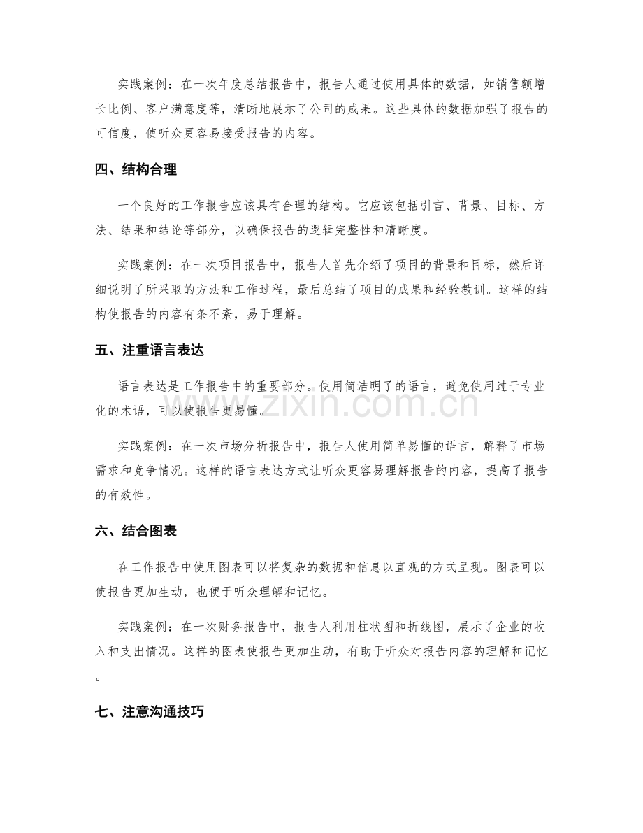 工作报告中良好表达的技巧和实践案例.docx_第2页