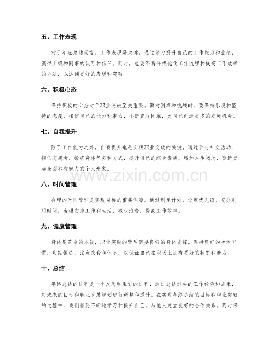 年终总结的目标达成和职业突破.docx_第2页