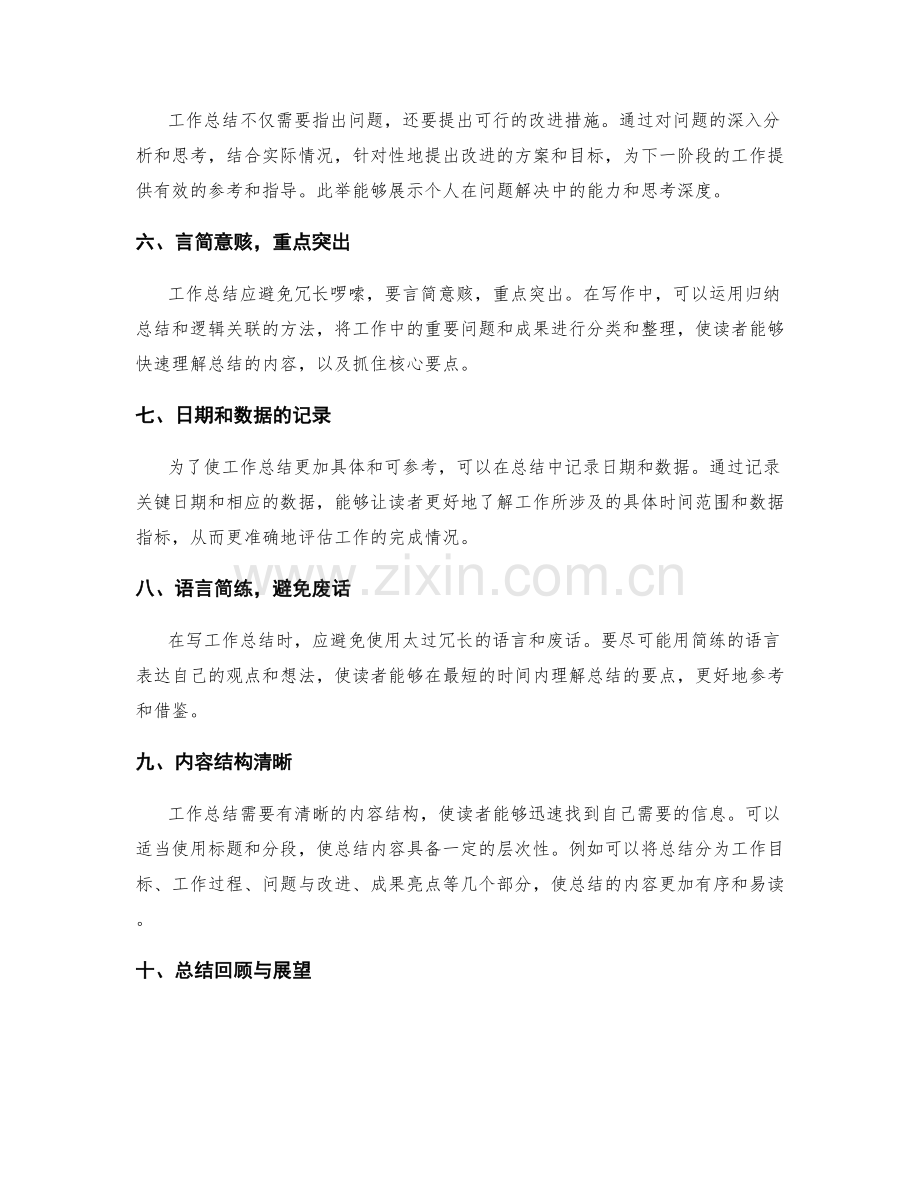 提升工作总结质量的指南.docx_第2页