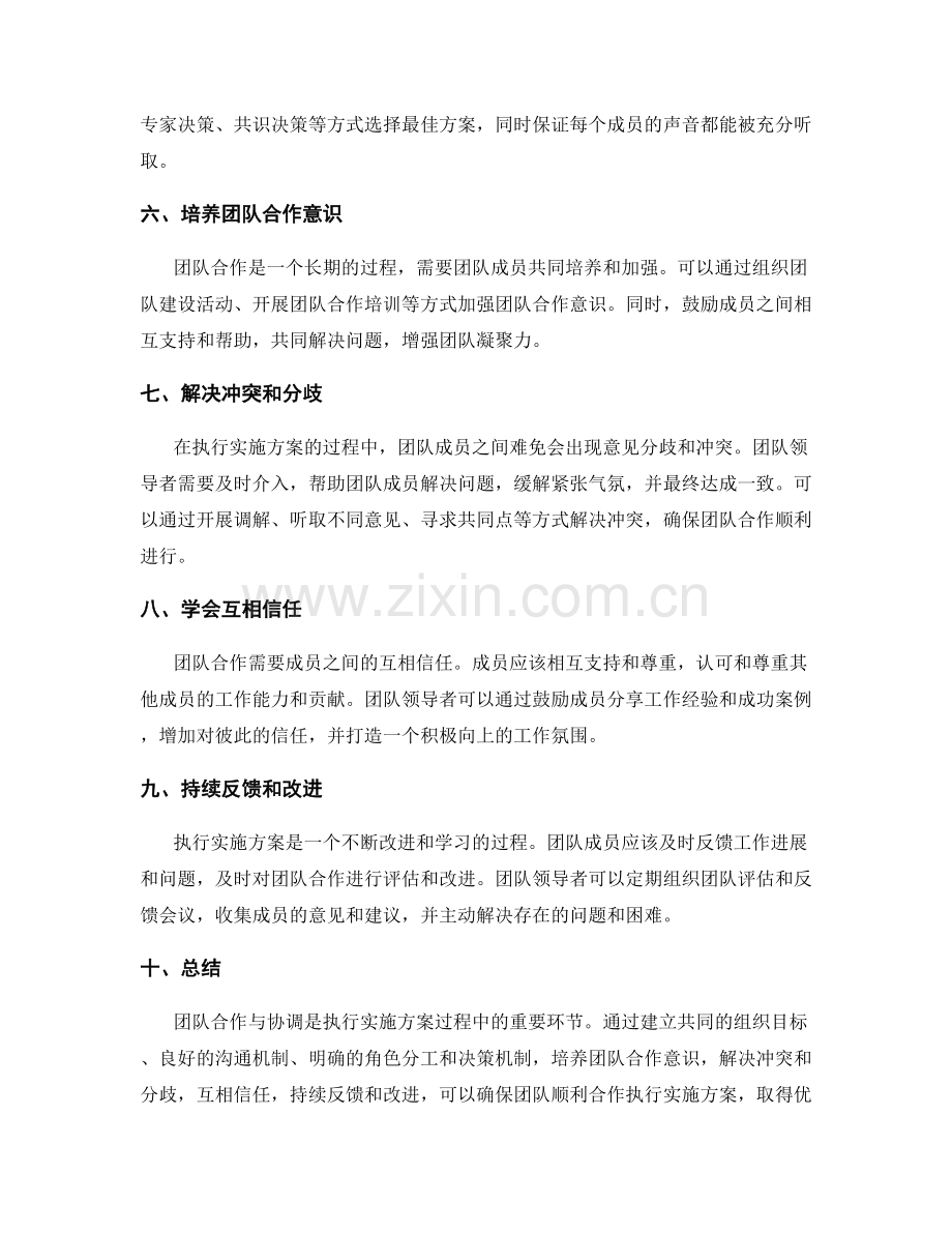 执行实施方案的团队合作与协调.docx_第2页