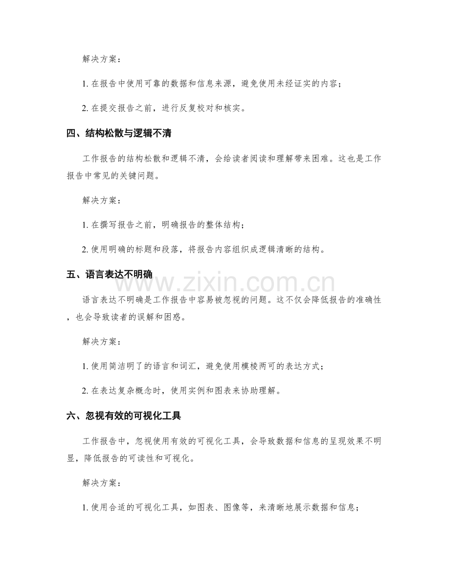 工作报告的关键问题诊断与解决方案.docx_第2页