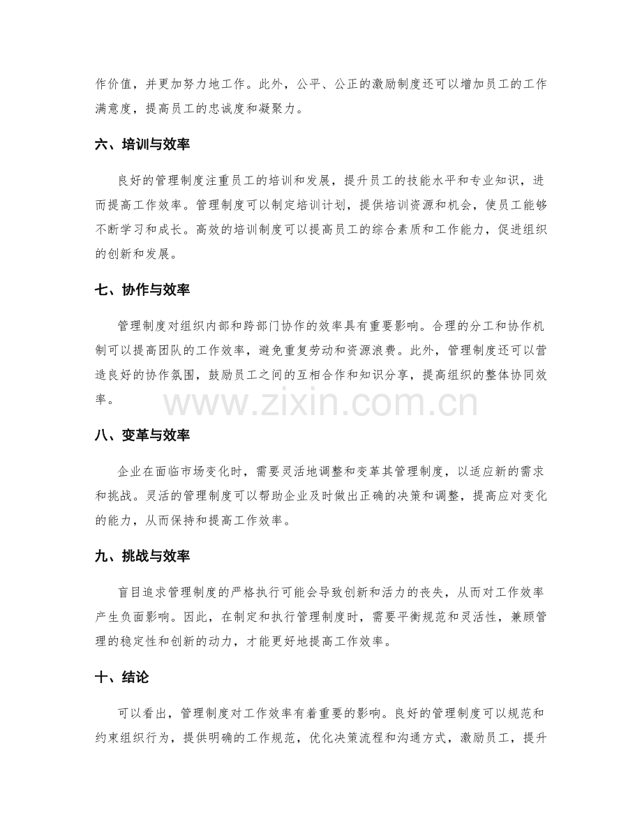 管理制度对工作效率有多大的影响.docx_第2页