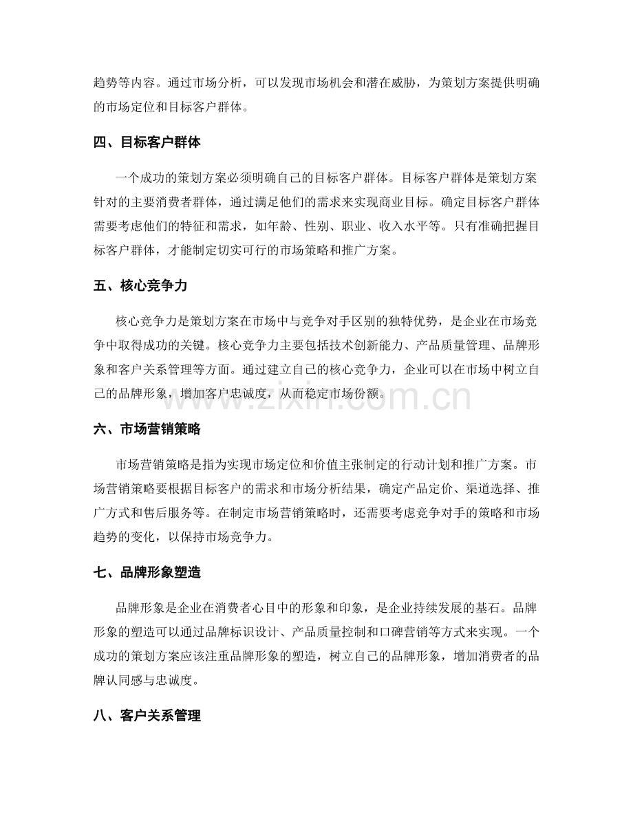 策划方案的市场定位与价值主张.docx_第2页