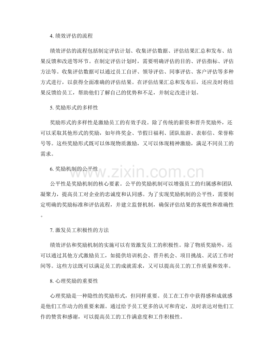 年终总结的人员绩效评估和奖励机制.docx_第2页