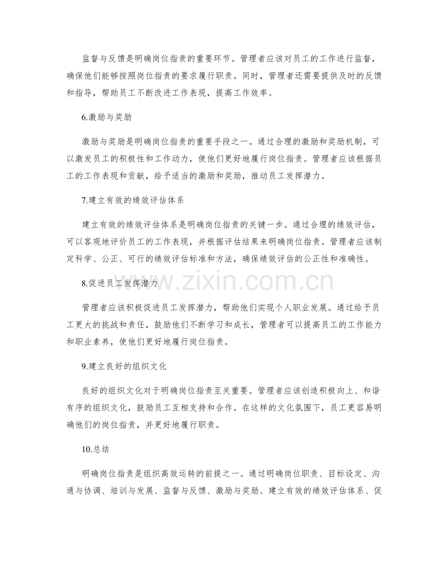 明确岗位职责的关键要点与管理技巧分享.docx_第2页