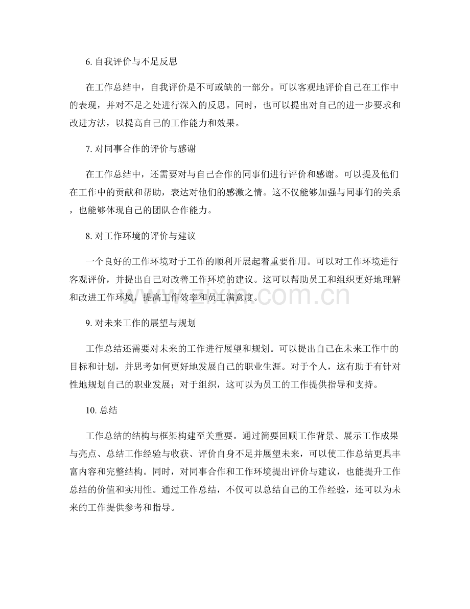 工作总结的结构与框架构建.docx_第2页