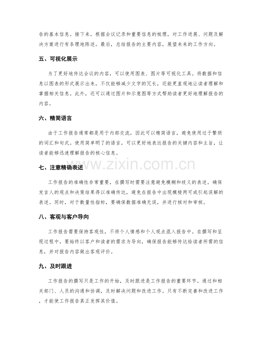 工作报告的会议记录与重要信息梳理.docx_第2页