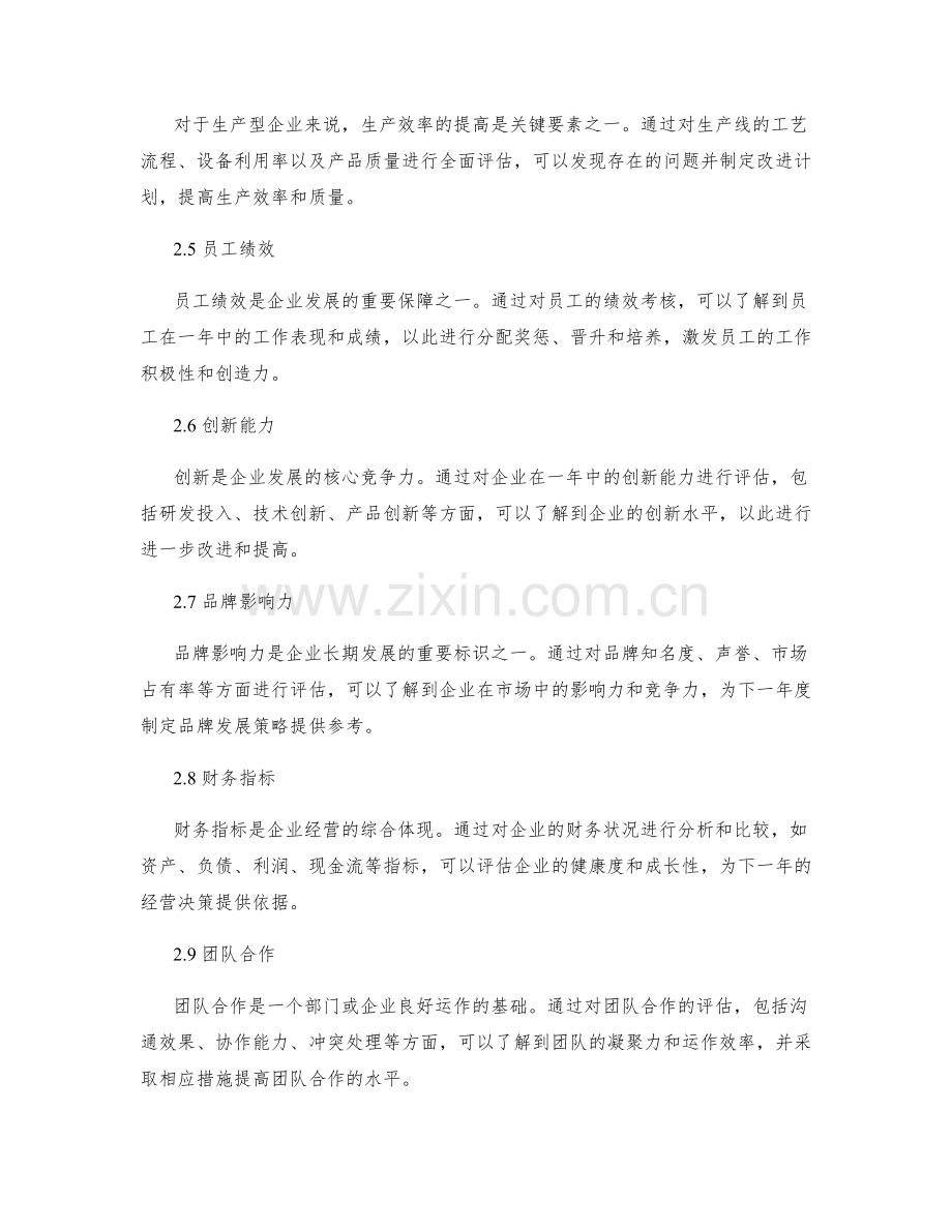 年终总结的目标达成度量化指标.docx_第2页