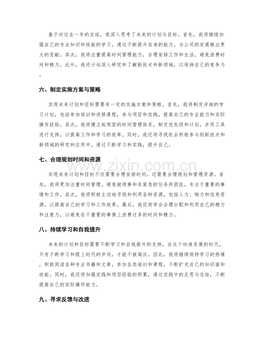 年终总结的精明效益和未来计划.docx_第2页