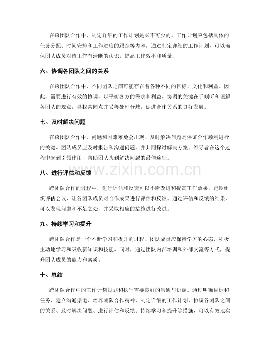 跨团队合作中工作计划规划和执行的沟通与协调.docx_第2页