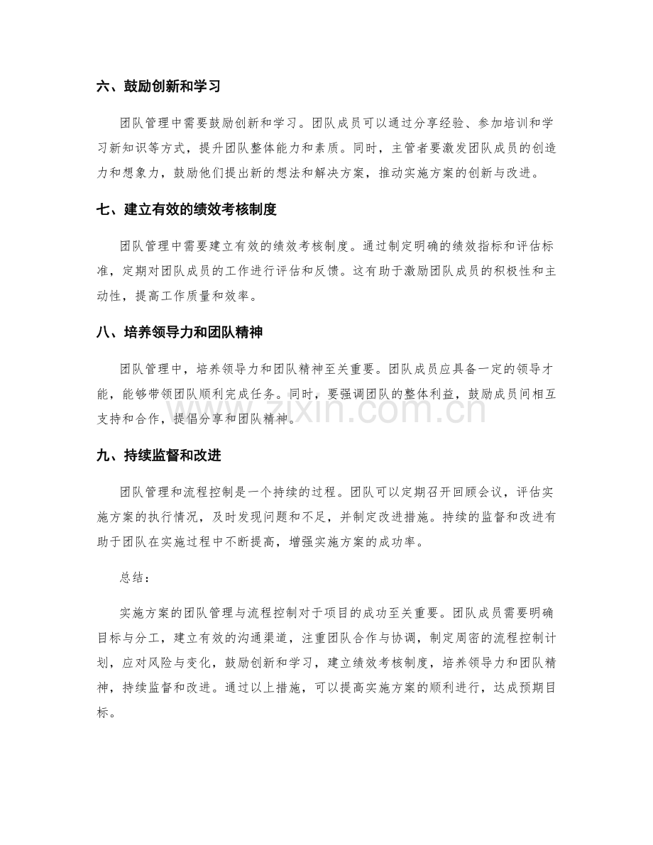 实施方案的团队管理与流程控制.docx_第2页