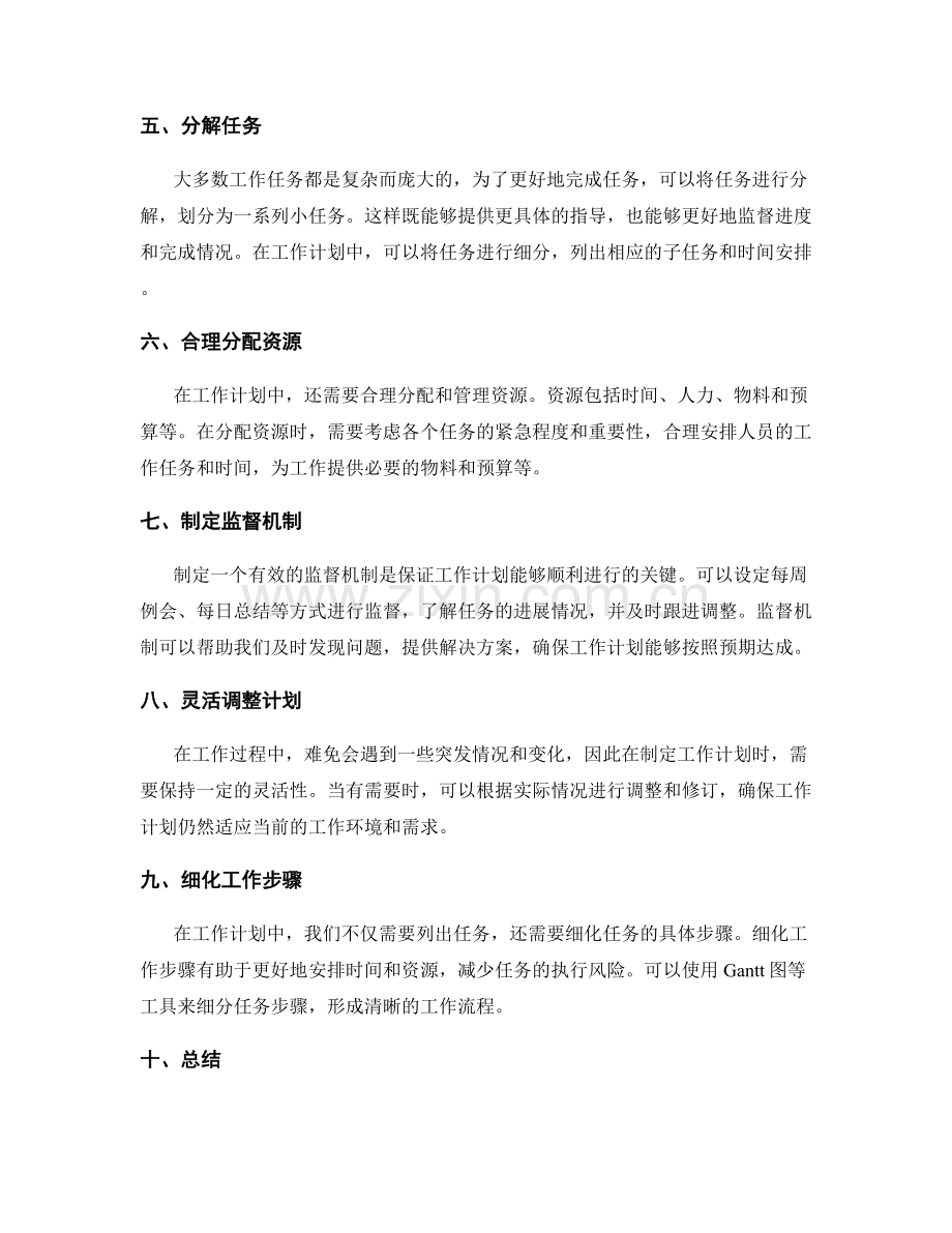 系统性的工作计划的编写技巧.docx_第2页