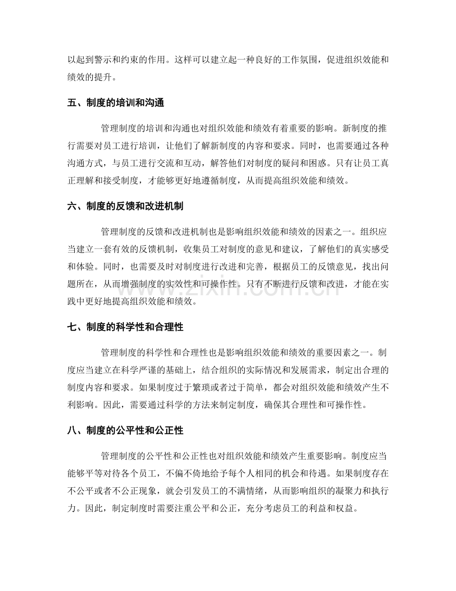 管理制度对组织效能和绩效的影响因素.docx_第2页