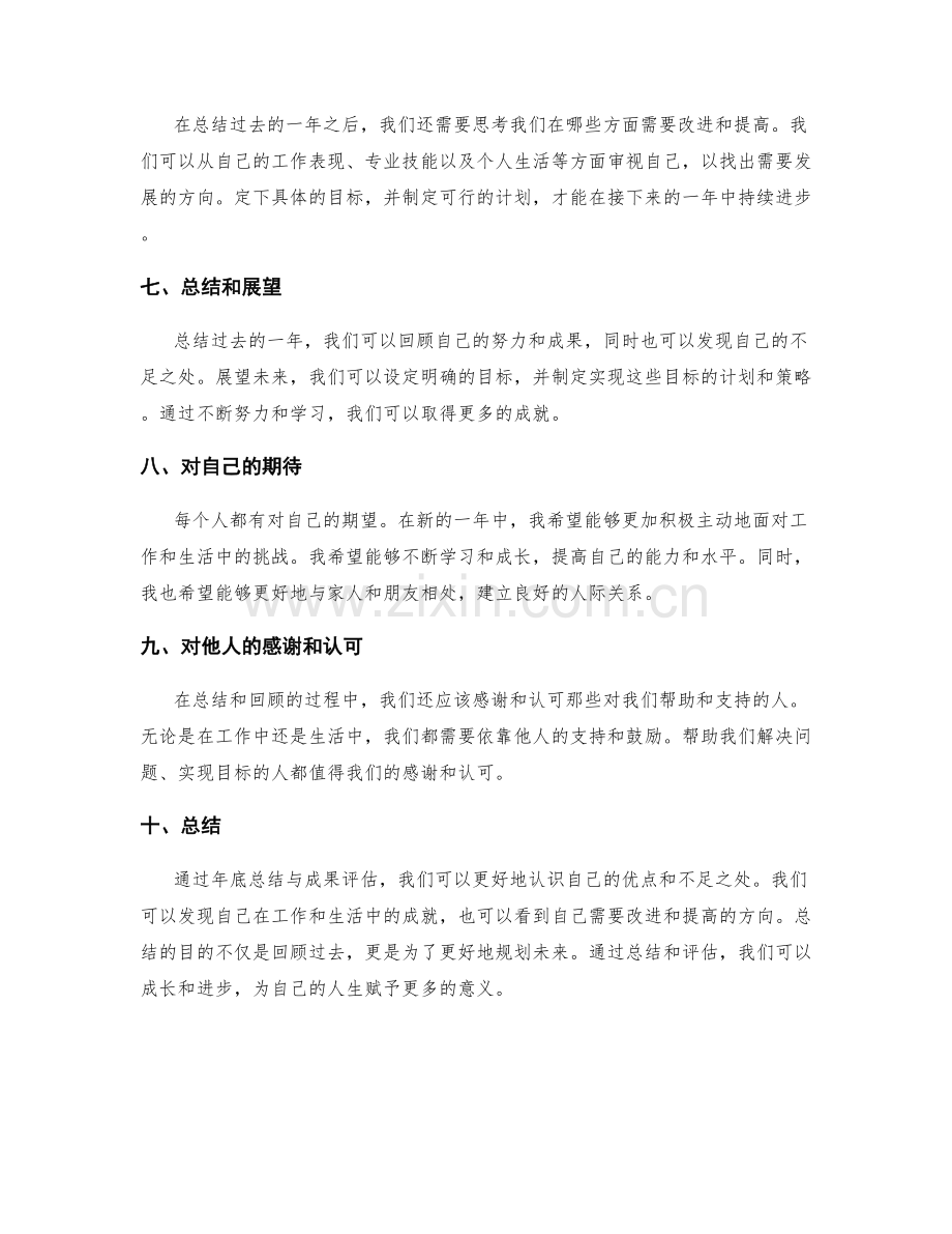 年终总结与成果评估.docx_第2页