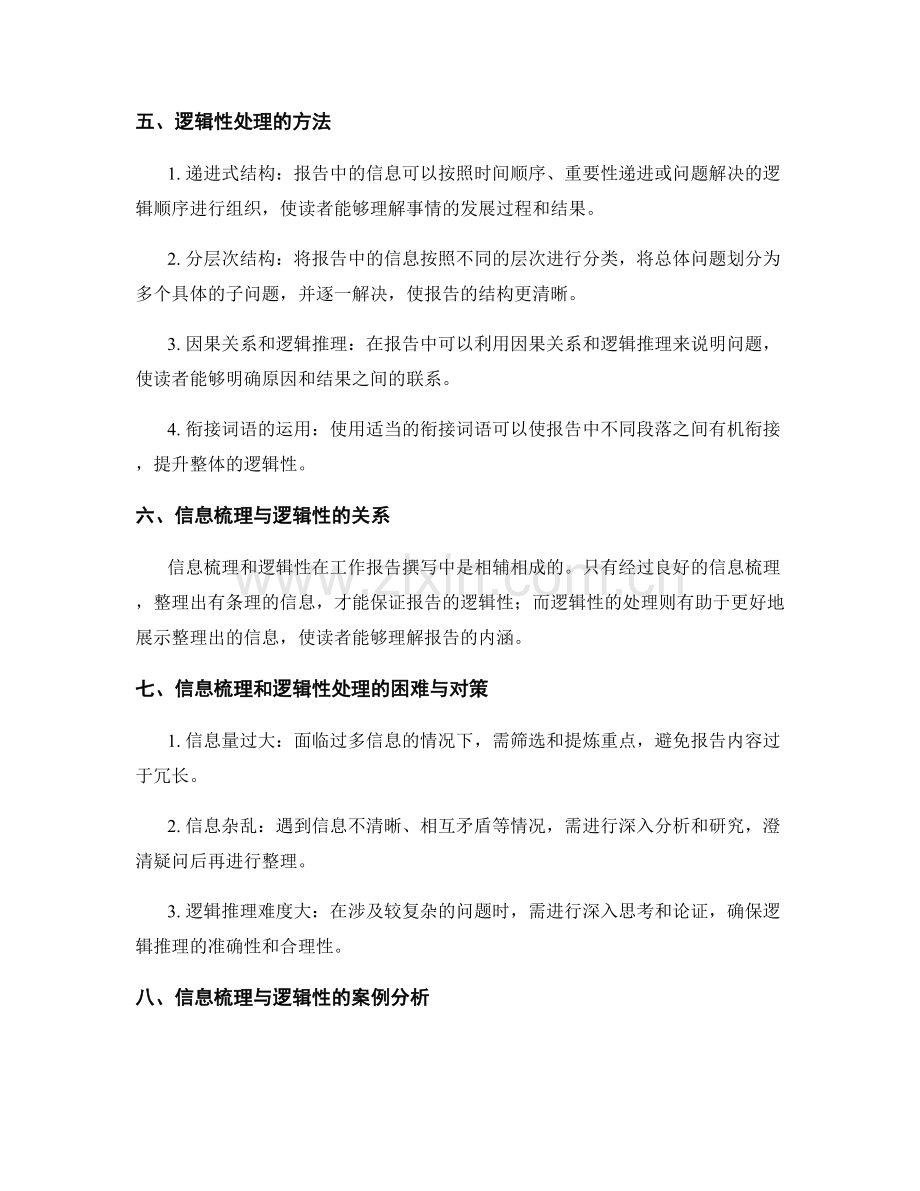 工作报告撰写中的信息梳理与逻辑性.docx_第2页