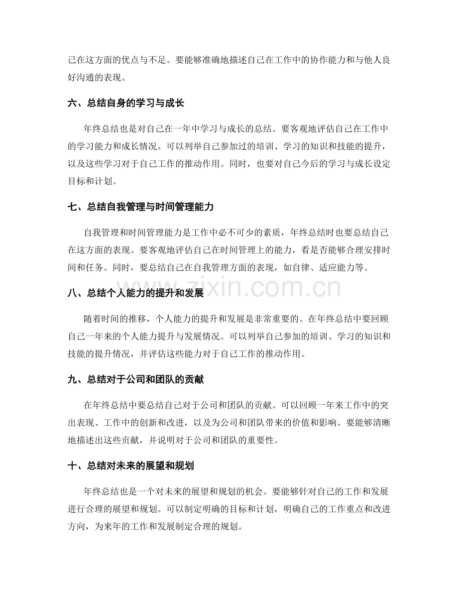 年终总结的编写与总结的技巧.docx_第2页