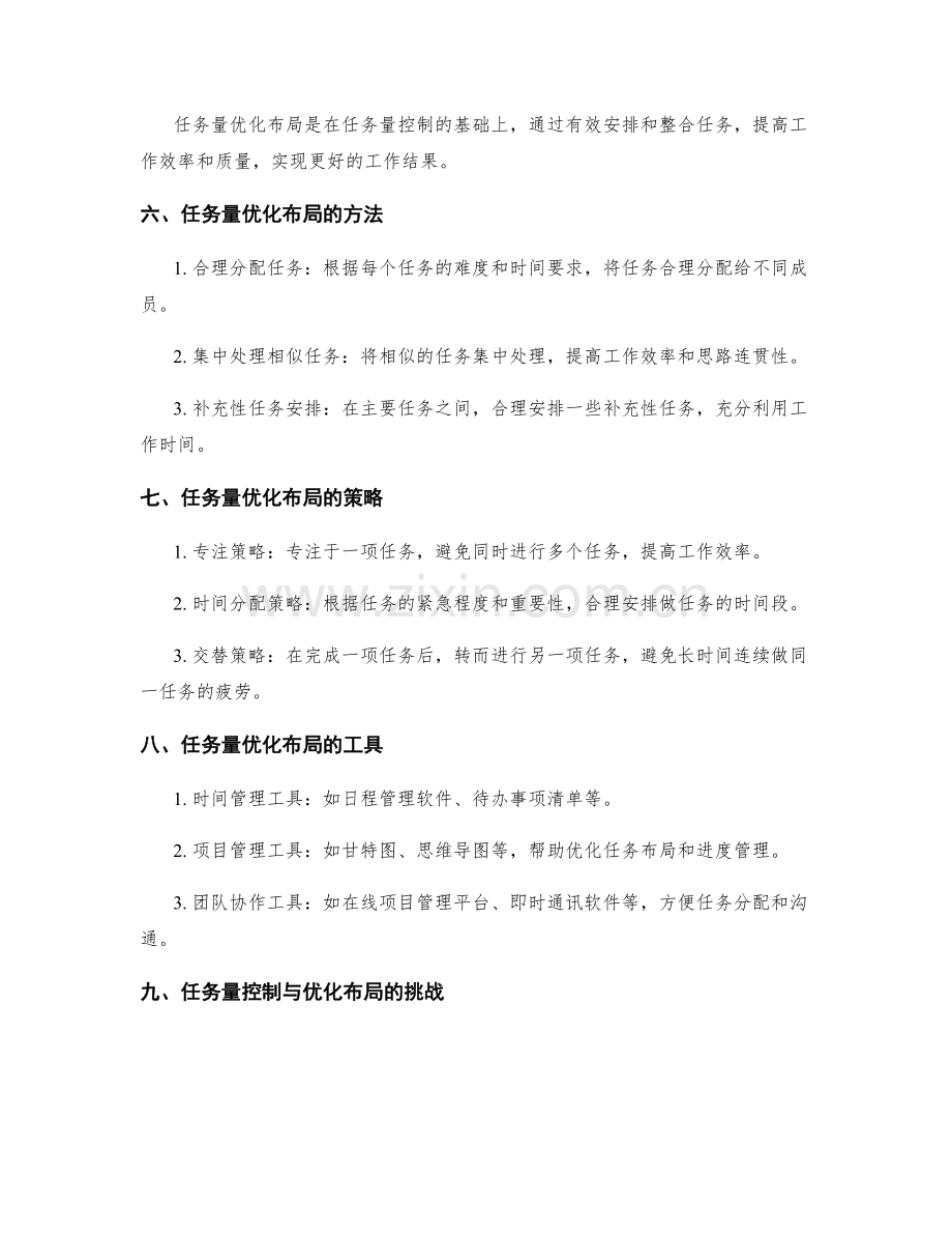 工作计划的任务量控制与优化布局.docx_第2页