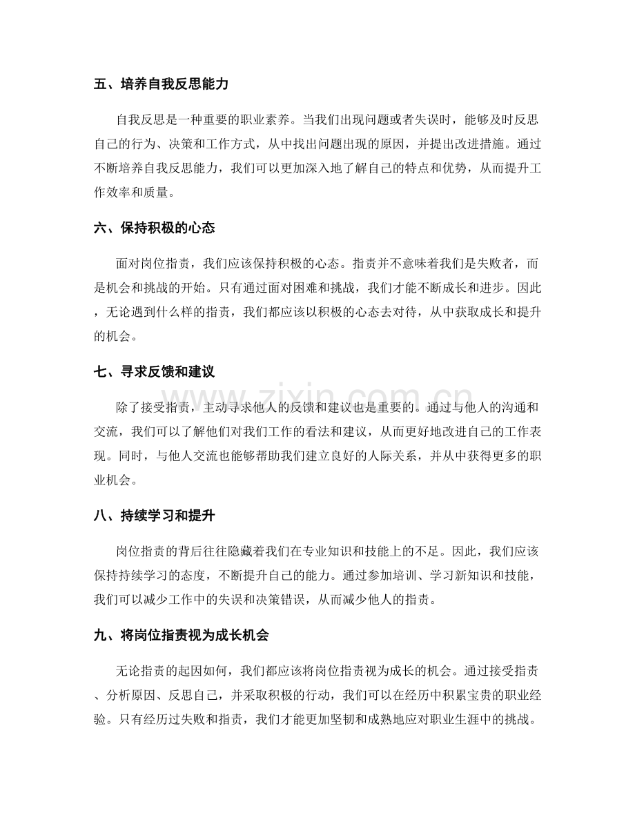 岗位指责累积职业经验.docx_第2页