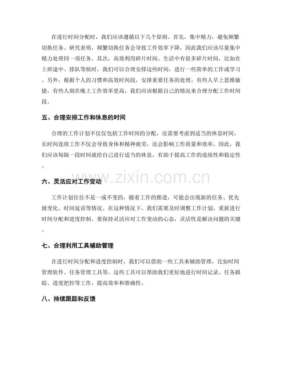 工作计划的时间分配和进度控制.docx_第2页