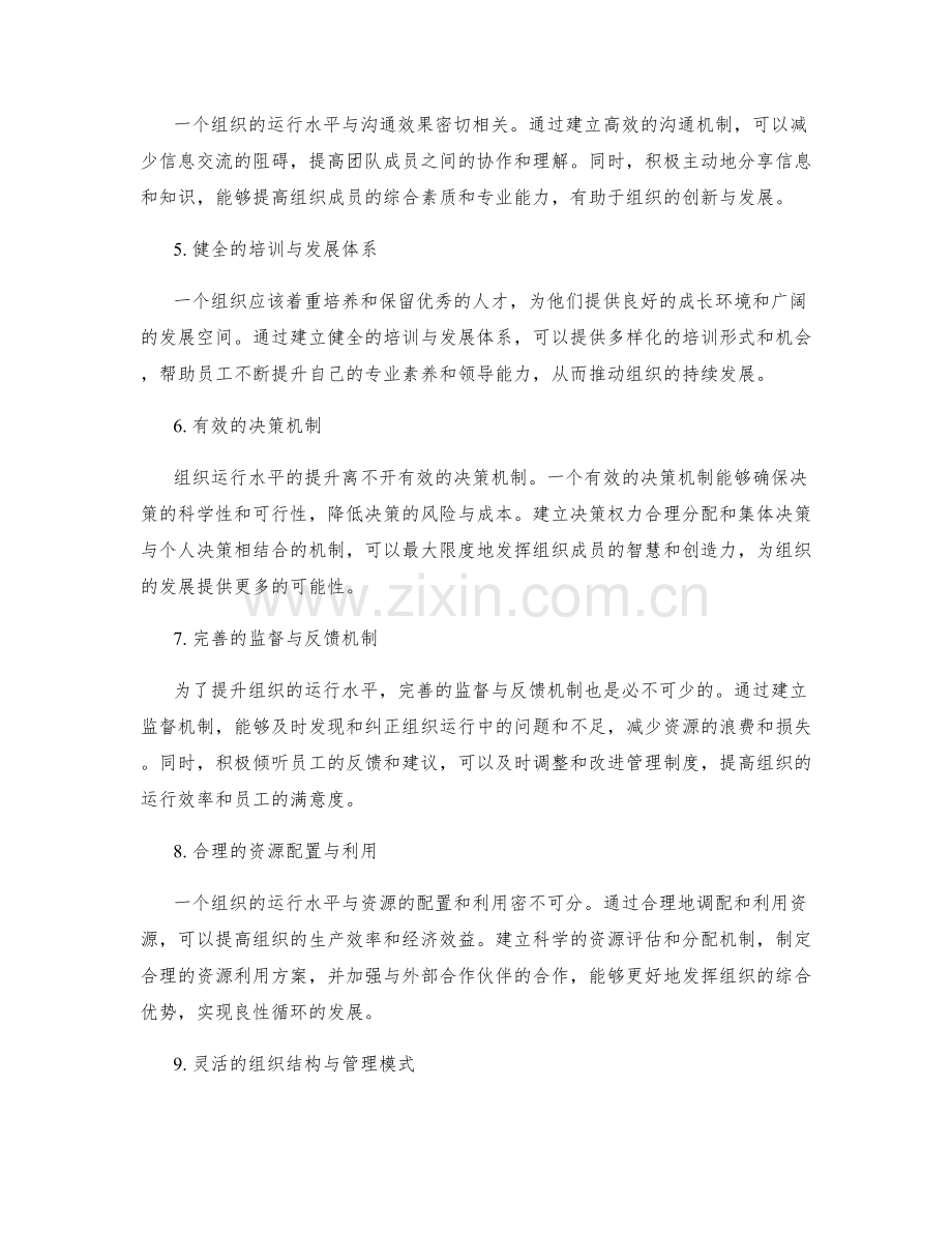 完善管理制度提升组织运行水平.docx_第2页