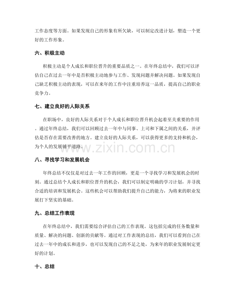 年终总结中的个人成长与职位晋升机会分析.docx_第2页