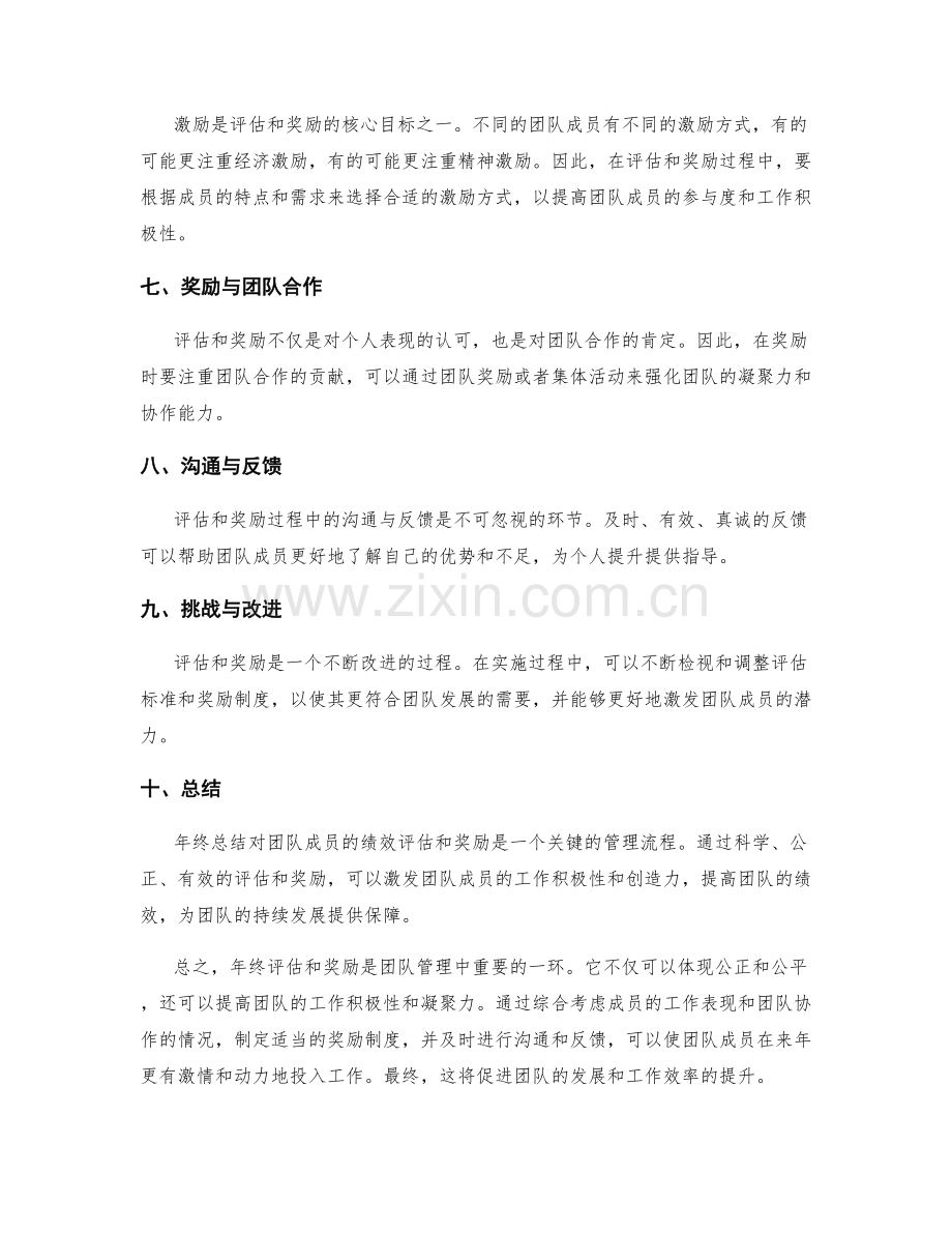 年终总结对团队成员的绩效评估和奖励.docx_第2页