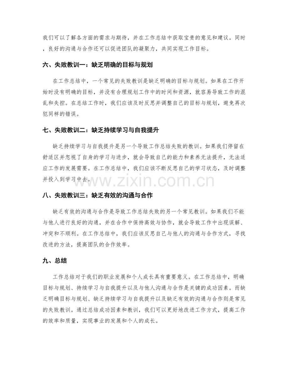 工作总结的关键成功因素和失败教训.docx_第2页