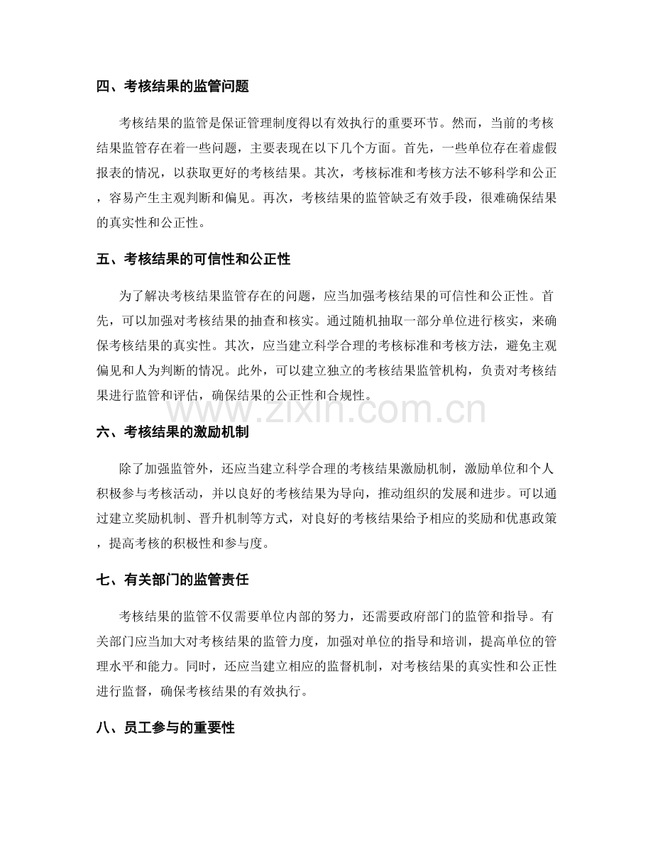 管理制度的审批流程和考核结果的监管制度完善.docx_第2页