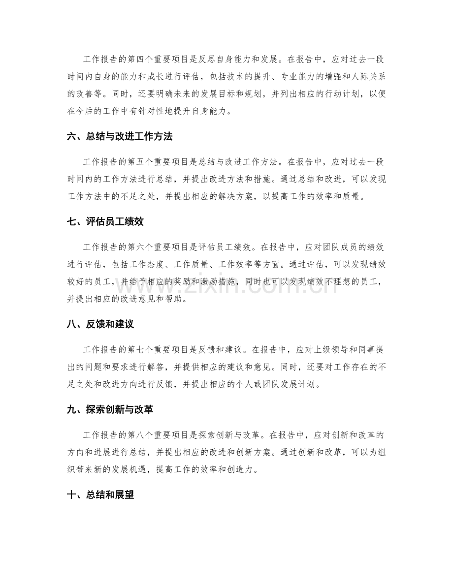 工作报告的重要项目汇总.docx_第2页