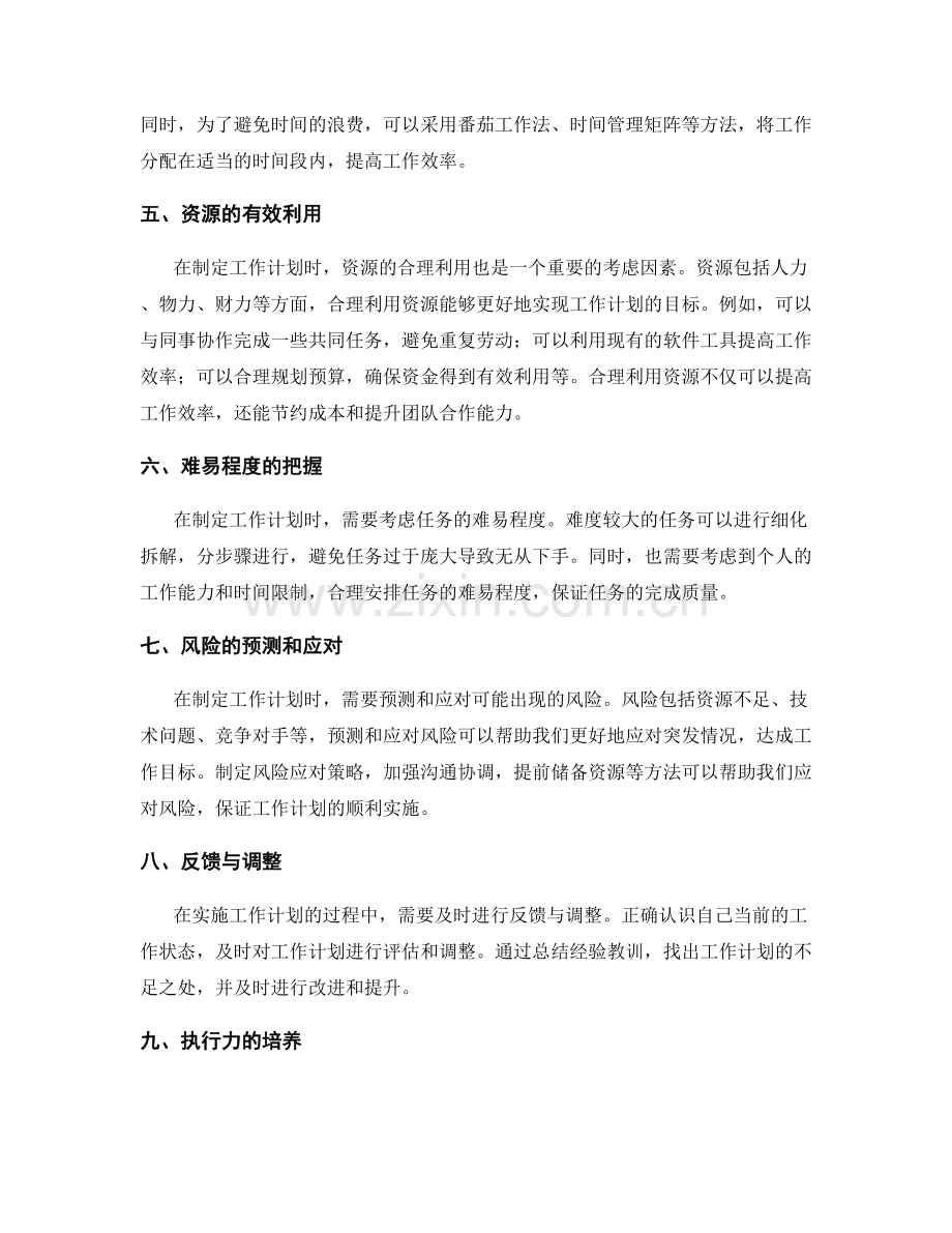 工作计划的目标规划与任务安排的综合考虑与合理规划.docx_第2页