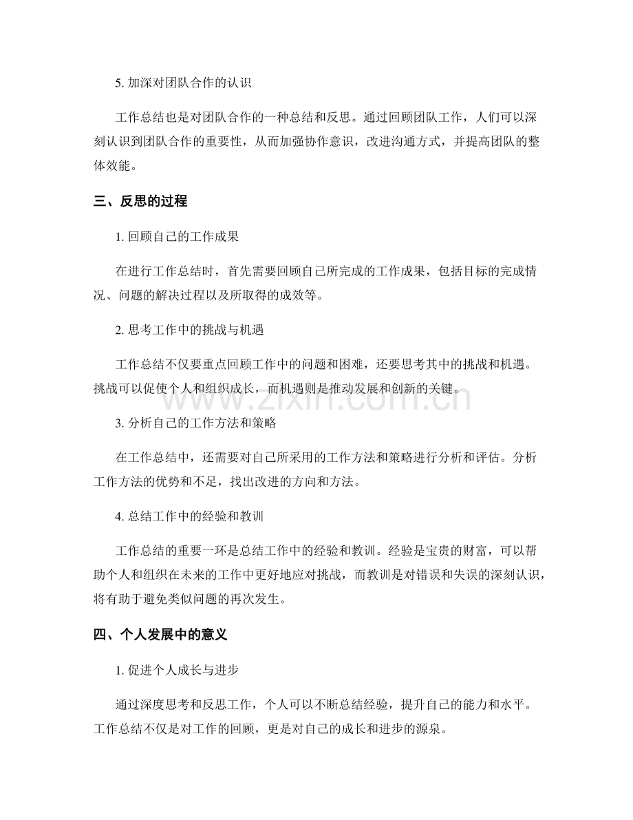 深度思考工作总结的价值与反思.docx_第2页