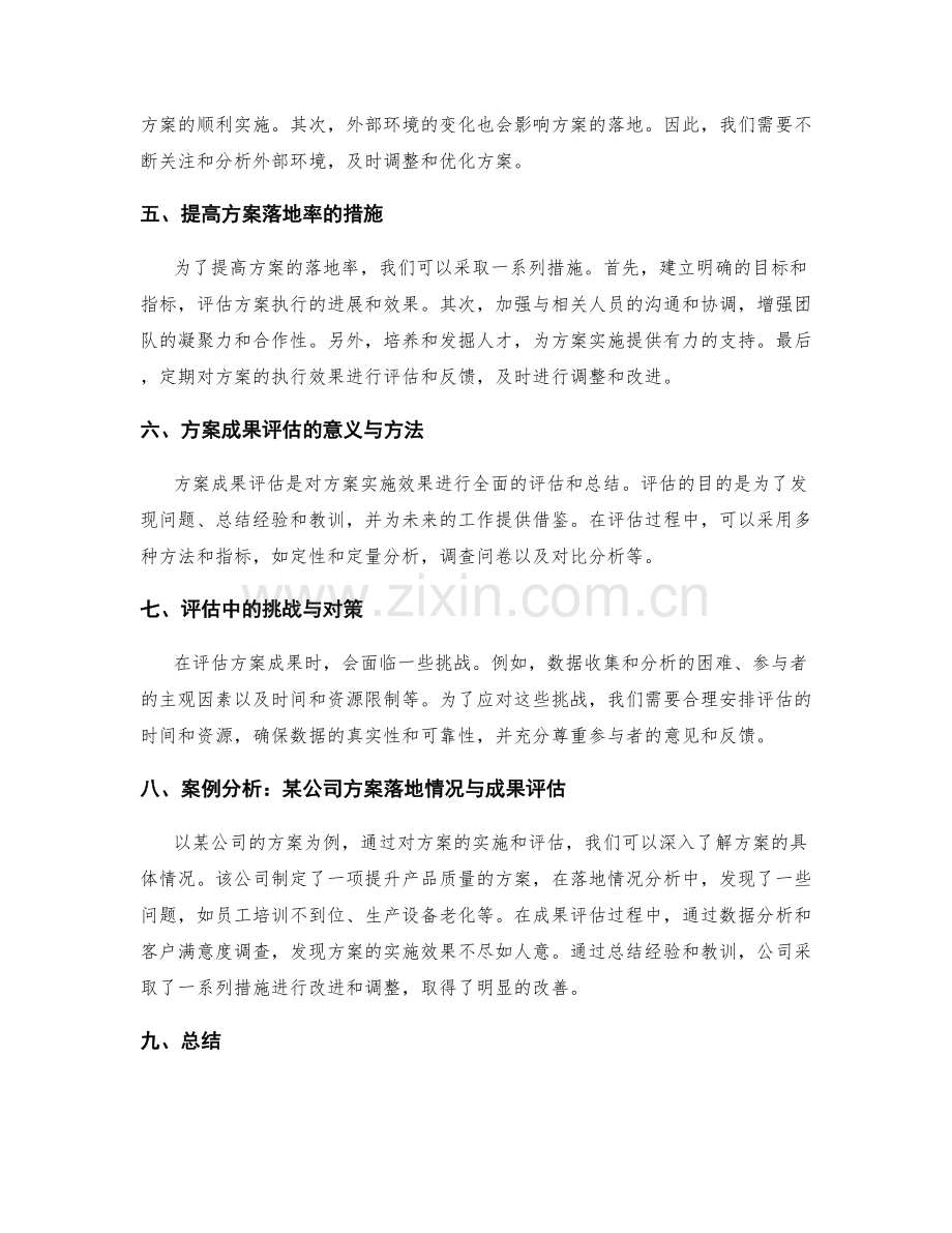 工作报告中的方案落地情况与成果评估.docx_第2页