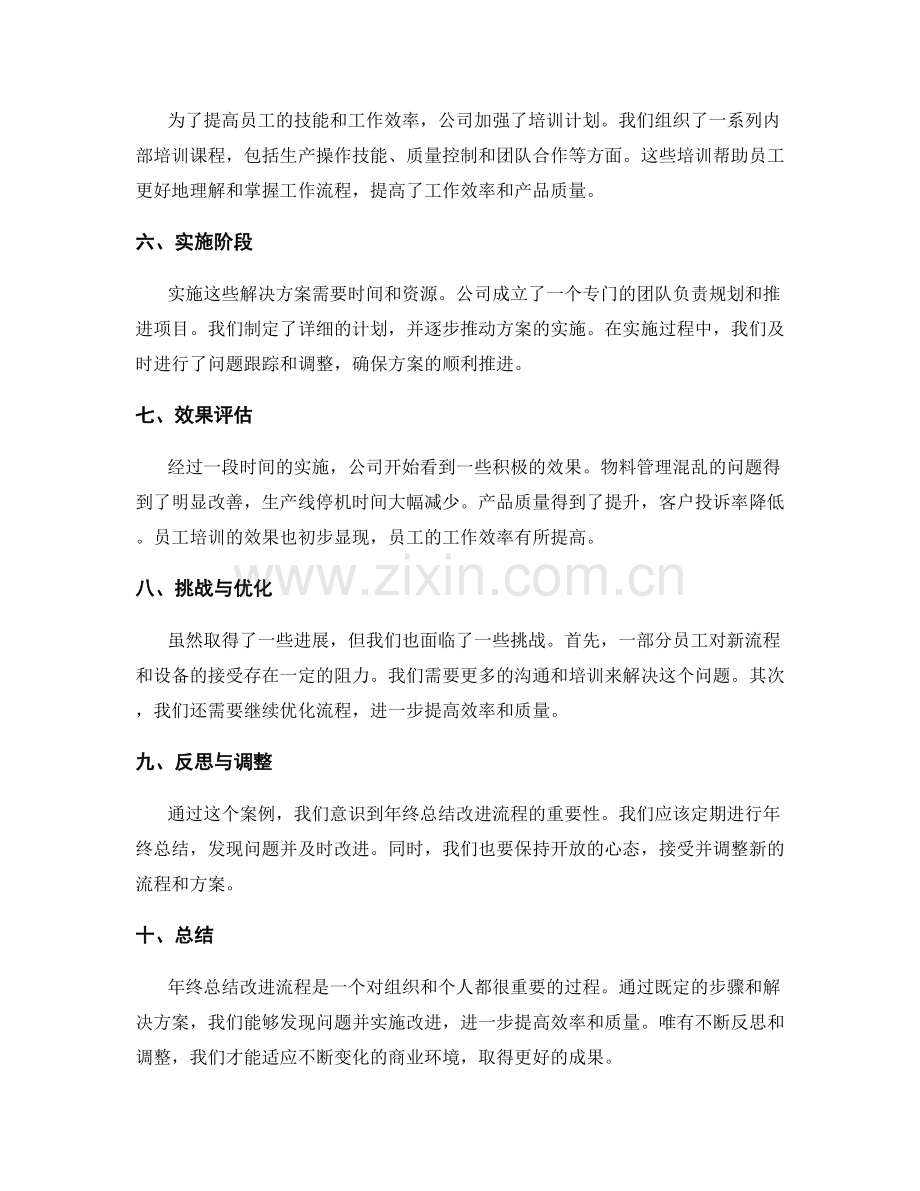 年终总结改进流程案例探讨.docx_第2页