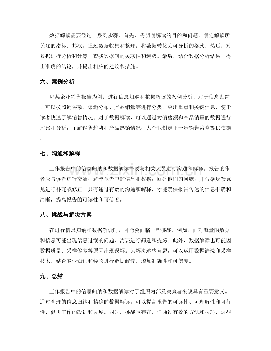 工作报告的信息归纳和数据解读.docx_第2页