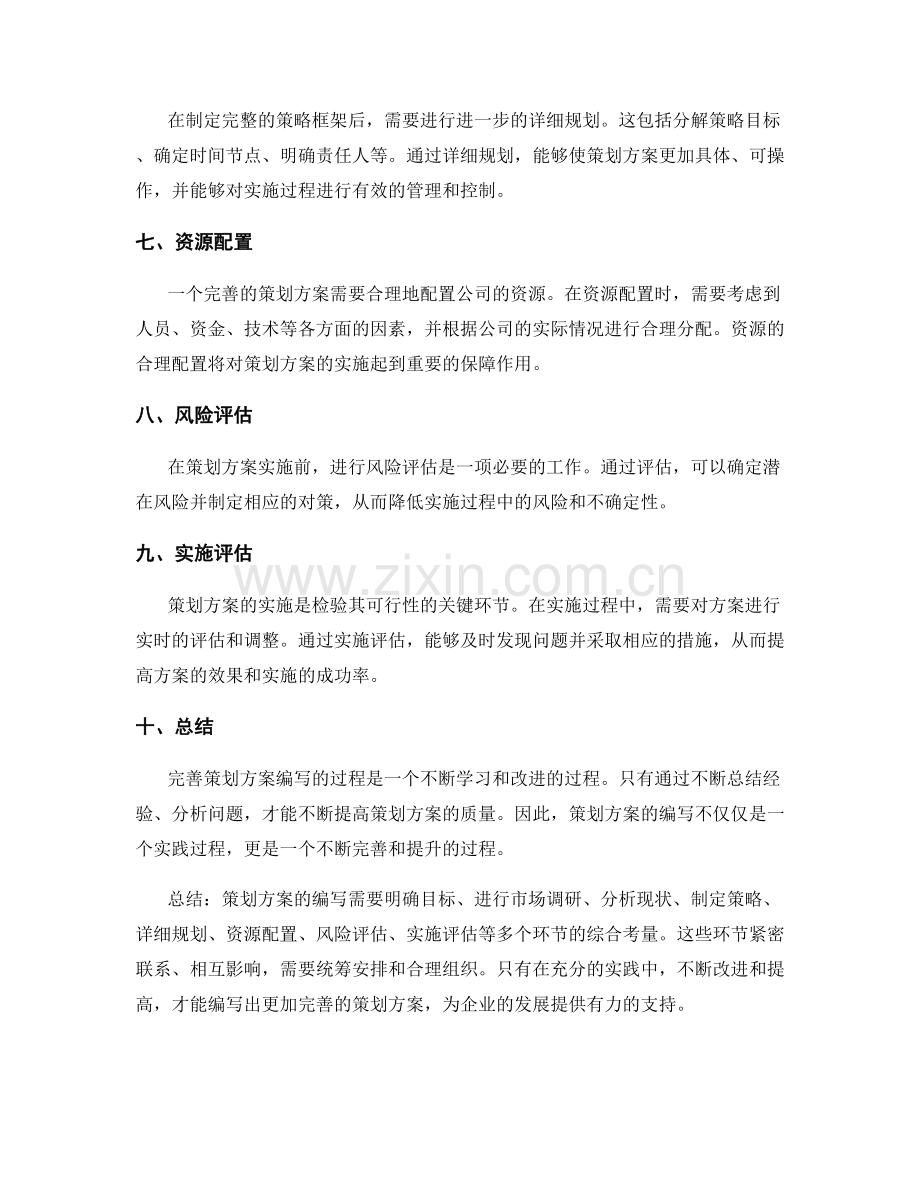 完善策划方案编写的详细环节与实践要点.docx_第2页