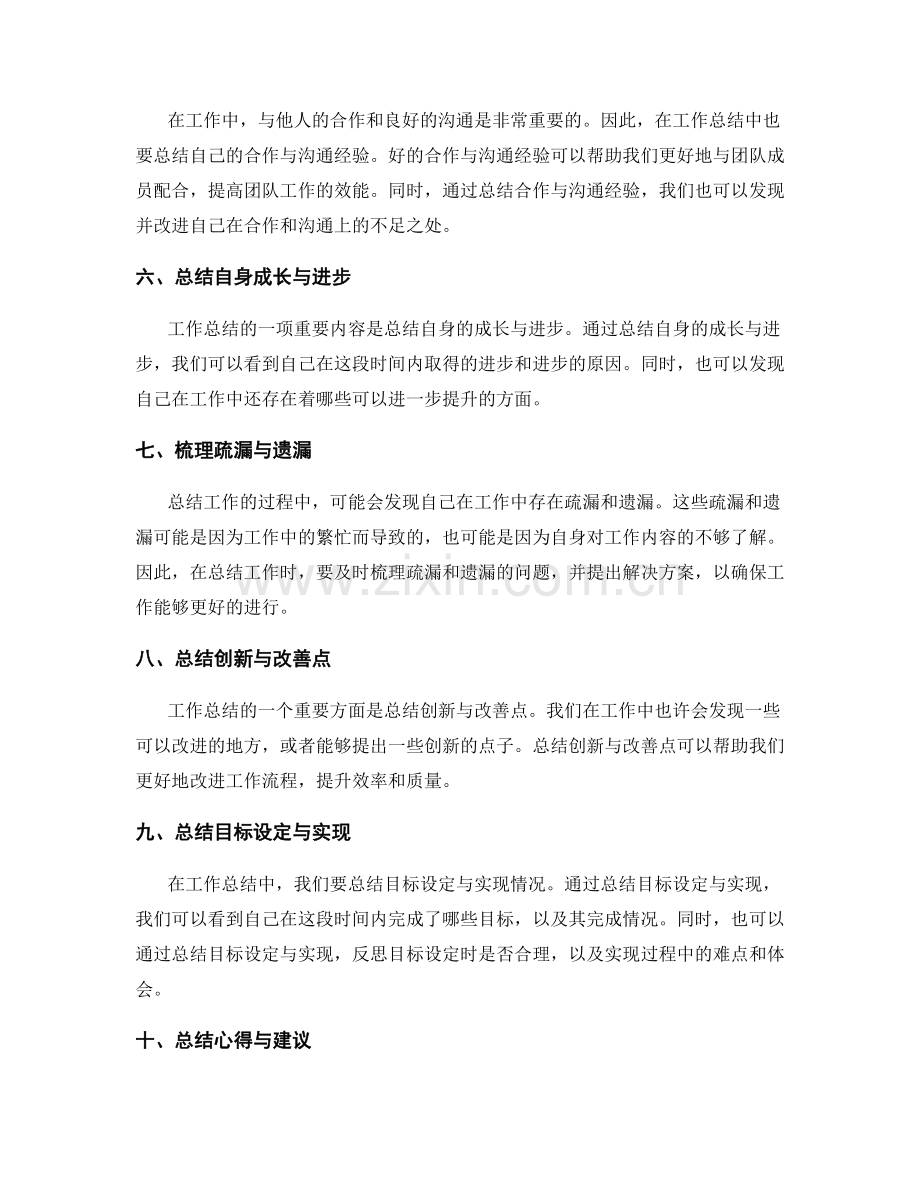 工作总结的深入要点与提炼技巧.docx_第2页