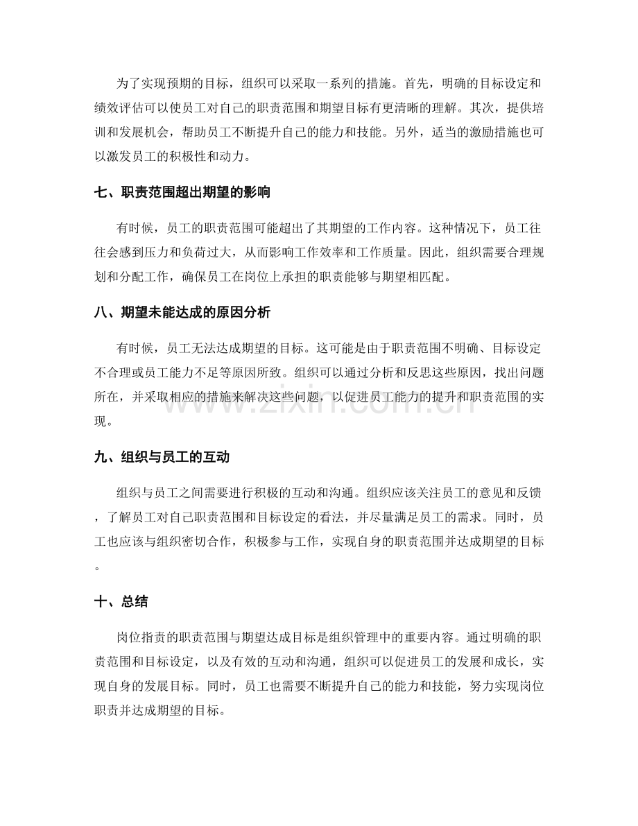 岗位职责的职责范围与期望达成目标.docx_第2页